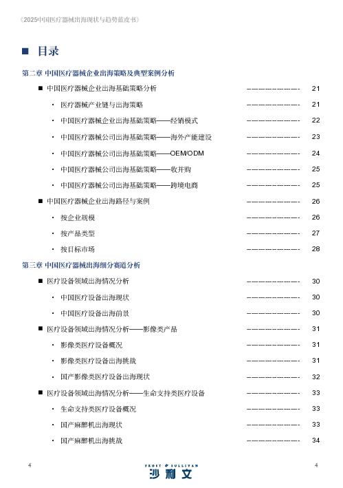 2025中国医疗器械出海现状与趋势蓝皮书